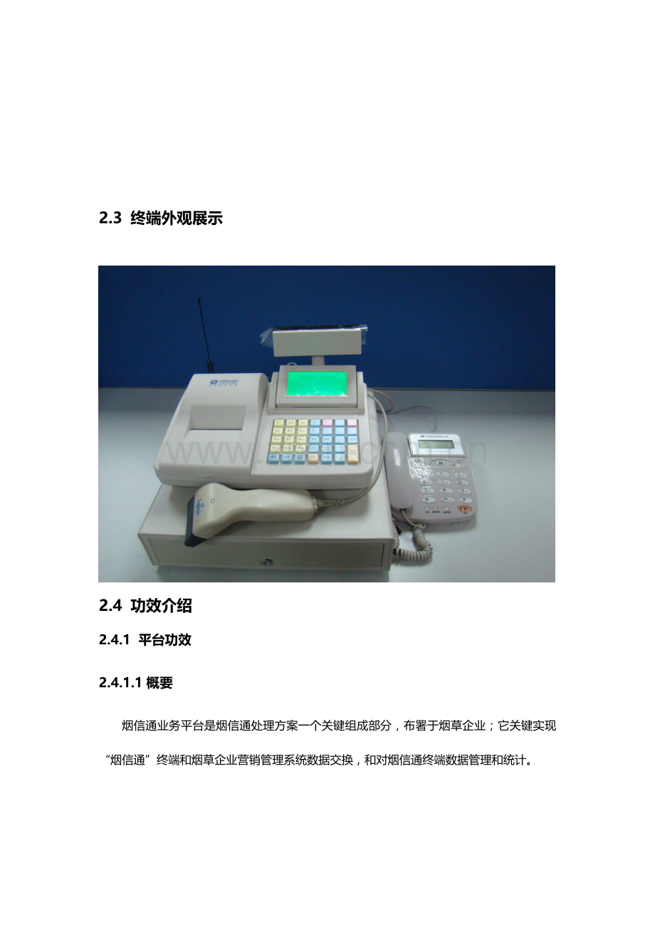 烟信能议方案研究报告样本.doc_第3页