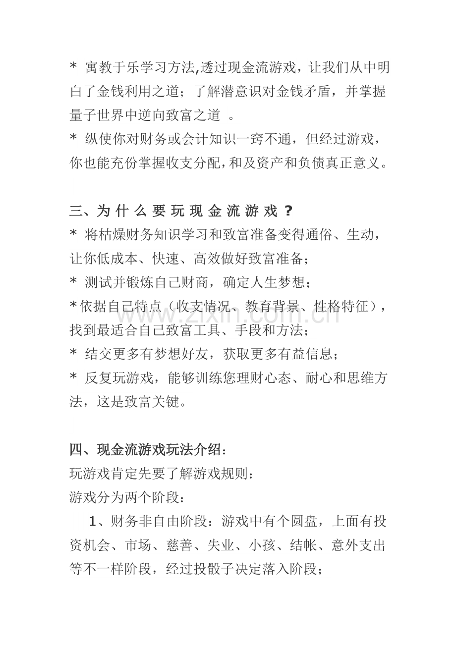 理财协会现金流游戏活动策划方案样本.doc_第2页