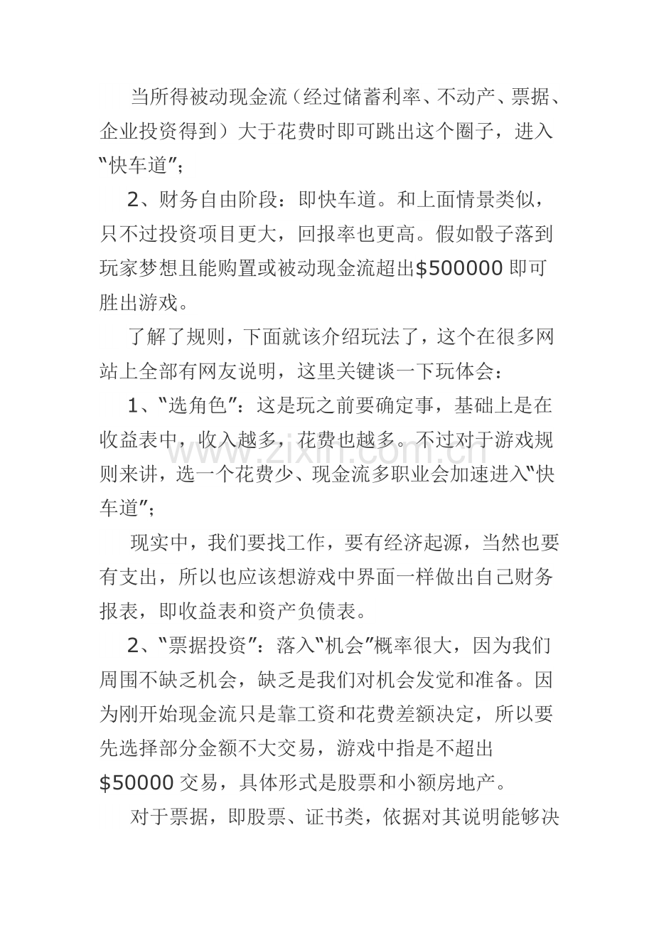 理财协会现金流游戏活动策划方案样本.doc_第3页