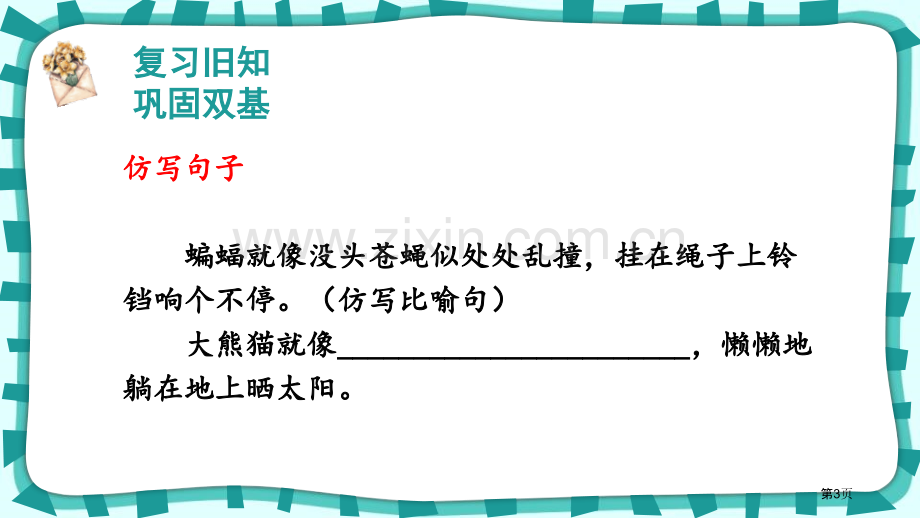 蝙蝠和雷达课件省公开课一等奖新名师比赛一等奖课件.pptx_第3页