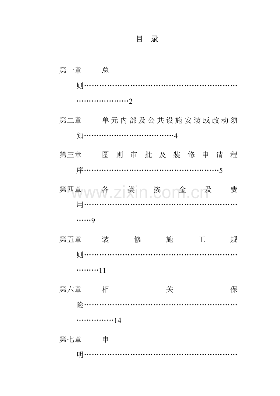 步行街装修综合手册模板.doc_第1页