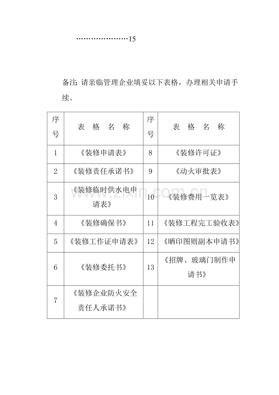 步行街装修综合手册模板.doc_第2页