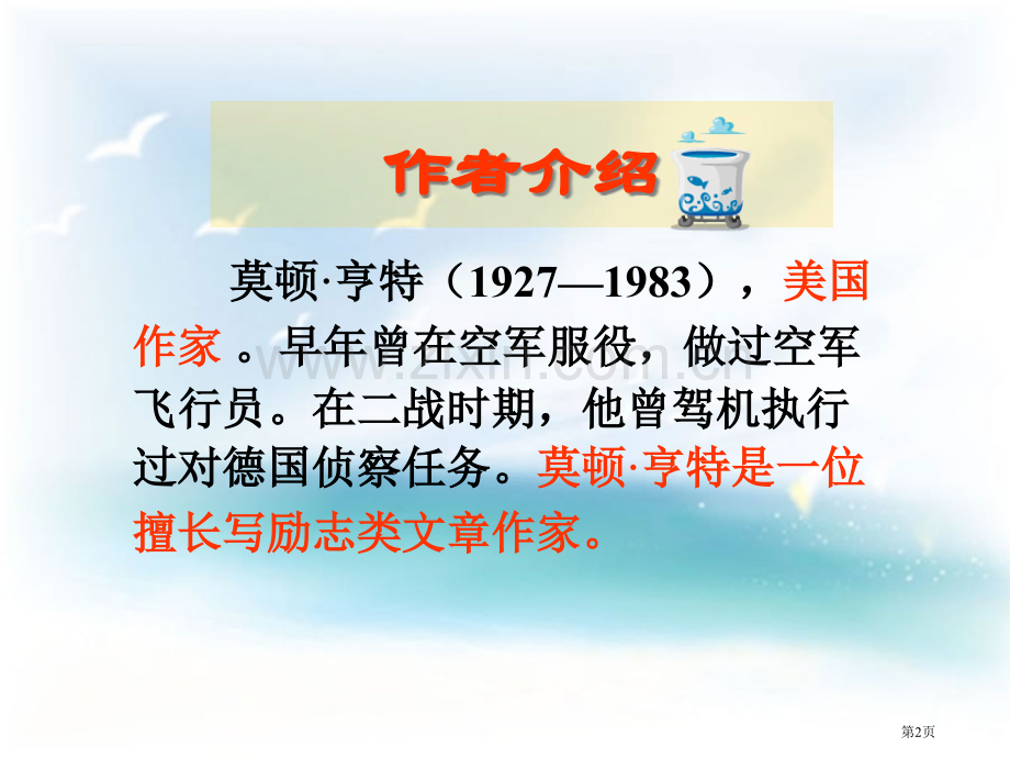 走一步再走一步上课教案专题教育课件省公共课一等奖全国赛课获奖课件.pptx_第2页