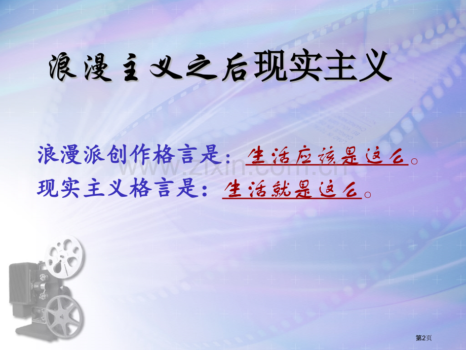 现实主义小说大学语文省公共课一等奖全国赛课获奖课件.pptx_第2页