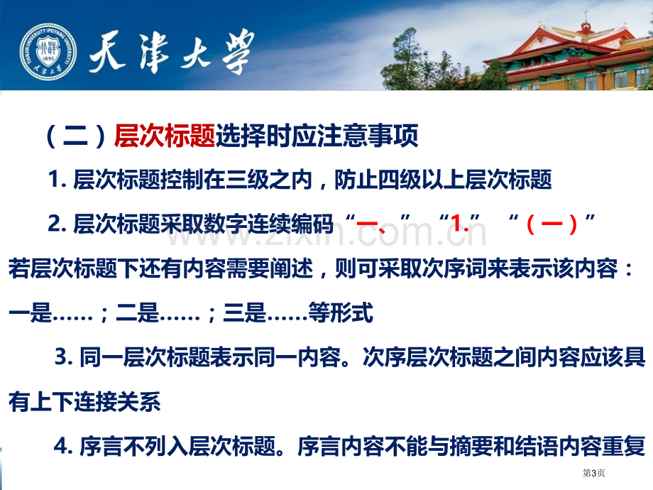 科技论著写作标准和技巧市公开课一等奖百校联赛获奖课件.pptx_第3页