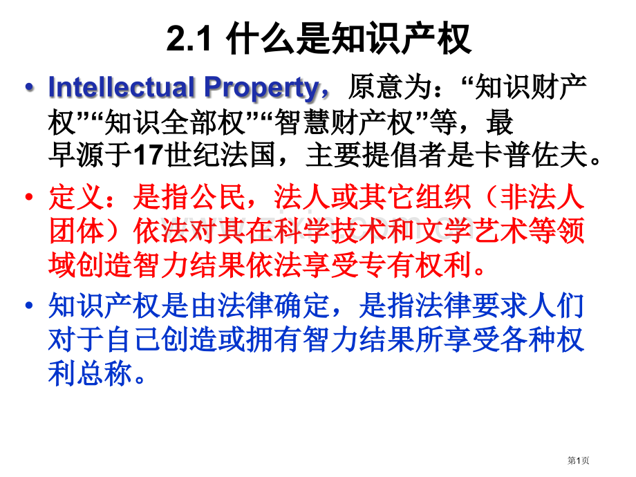 专利考点专项知识讲座省公共课一等奖全国赛课获奖课件.pptx_第1页