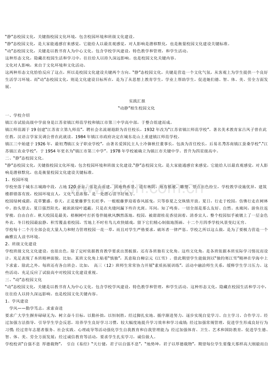 校园文化建设调查分析报告.doc_第2页