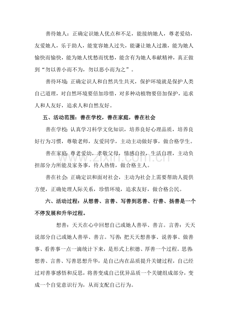 日行一善活动专业方案.doc_第3页