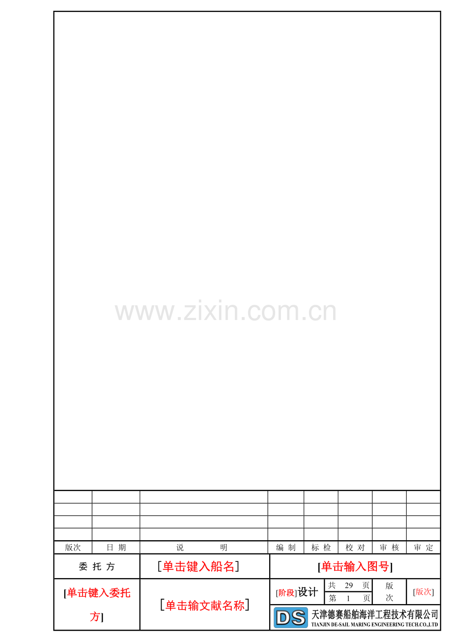 箱船体建造基本工艺讨论稿.doc_第1页