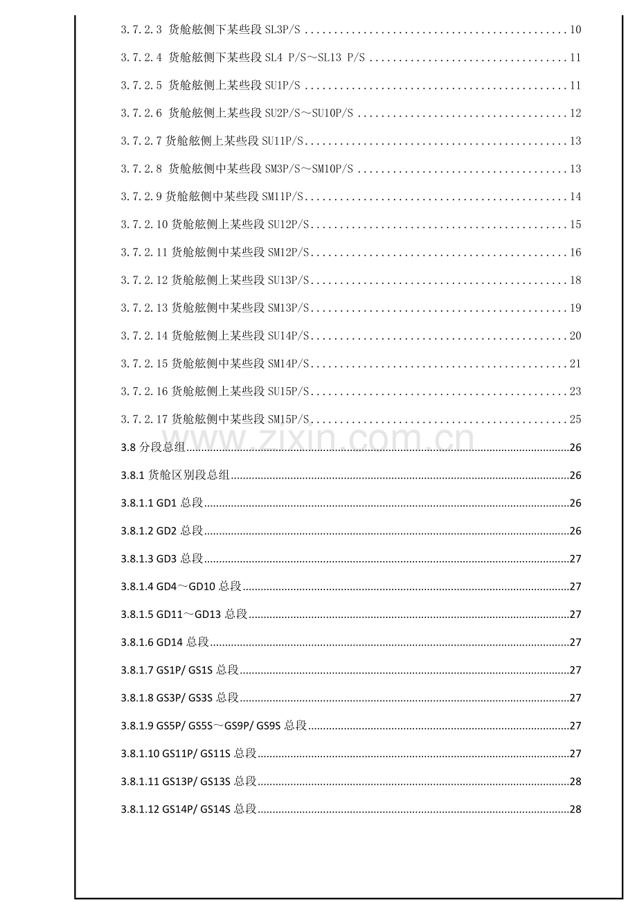 箱船体建造基本工艺讨论稿.doc_第3页