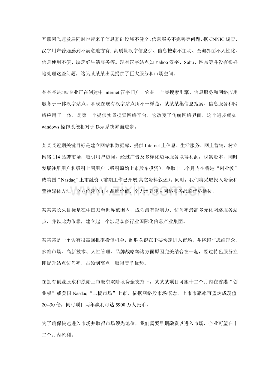 项目商业计划书样本.doc_第3页