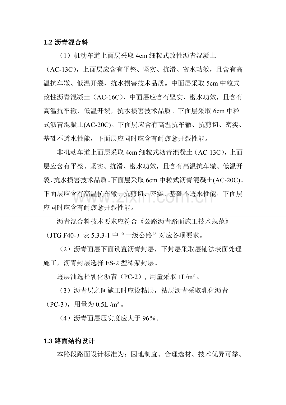 沥青混泥土路面综合标准施工专业方案.doc_第2页