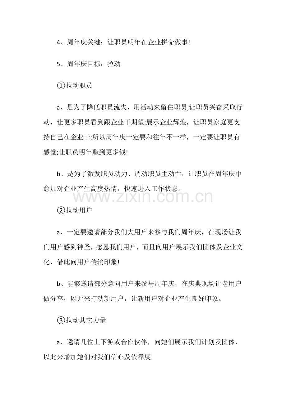 深圳公司周年庆典专业策划公司周年庆活动完整专业策划专项方案.docx_第2页