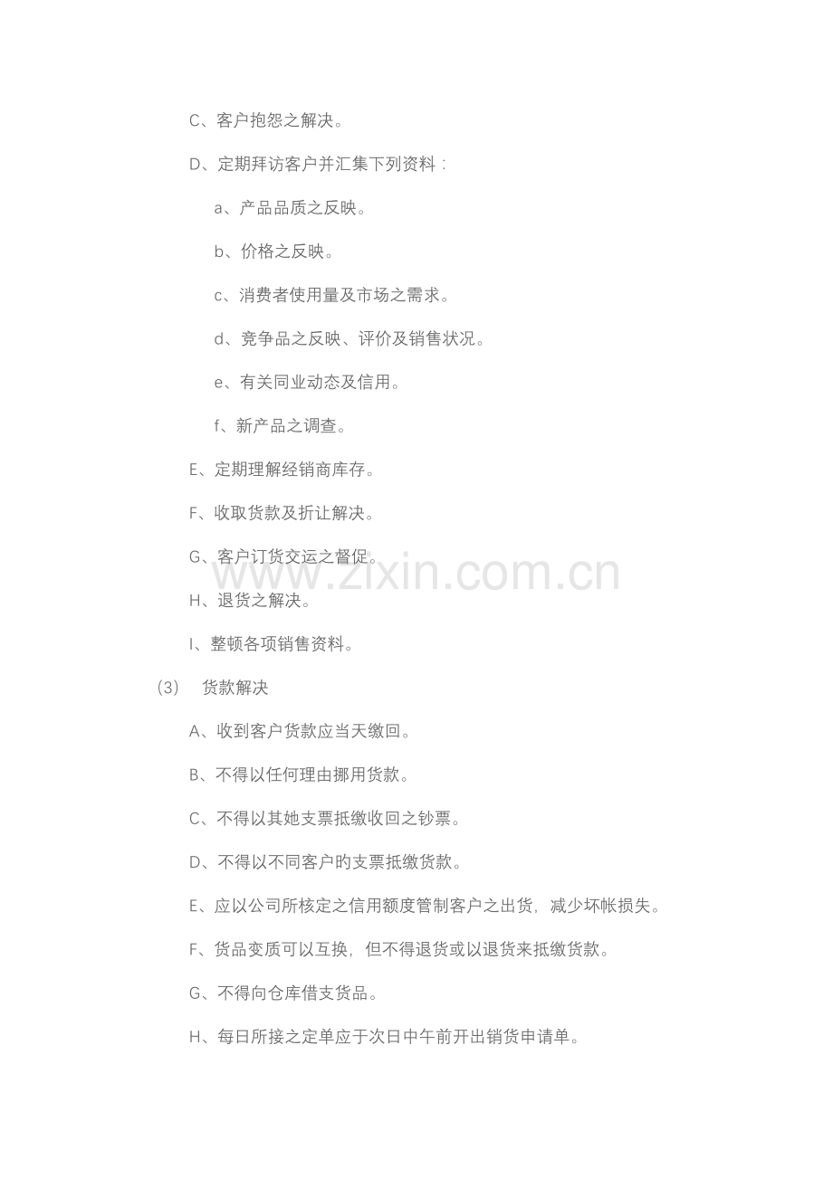 现代销售人员管理统一规定.docx_第3页