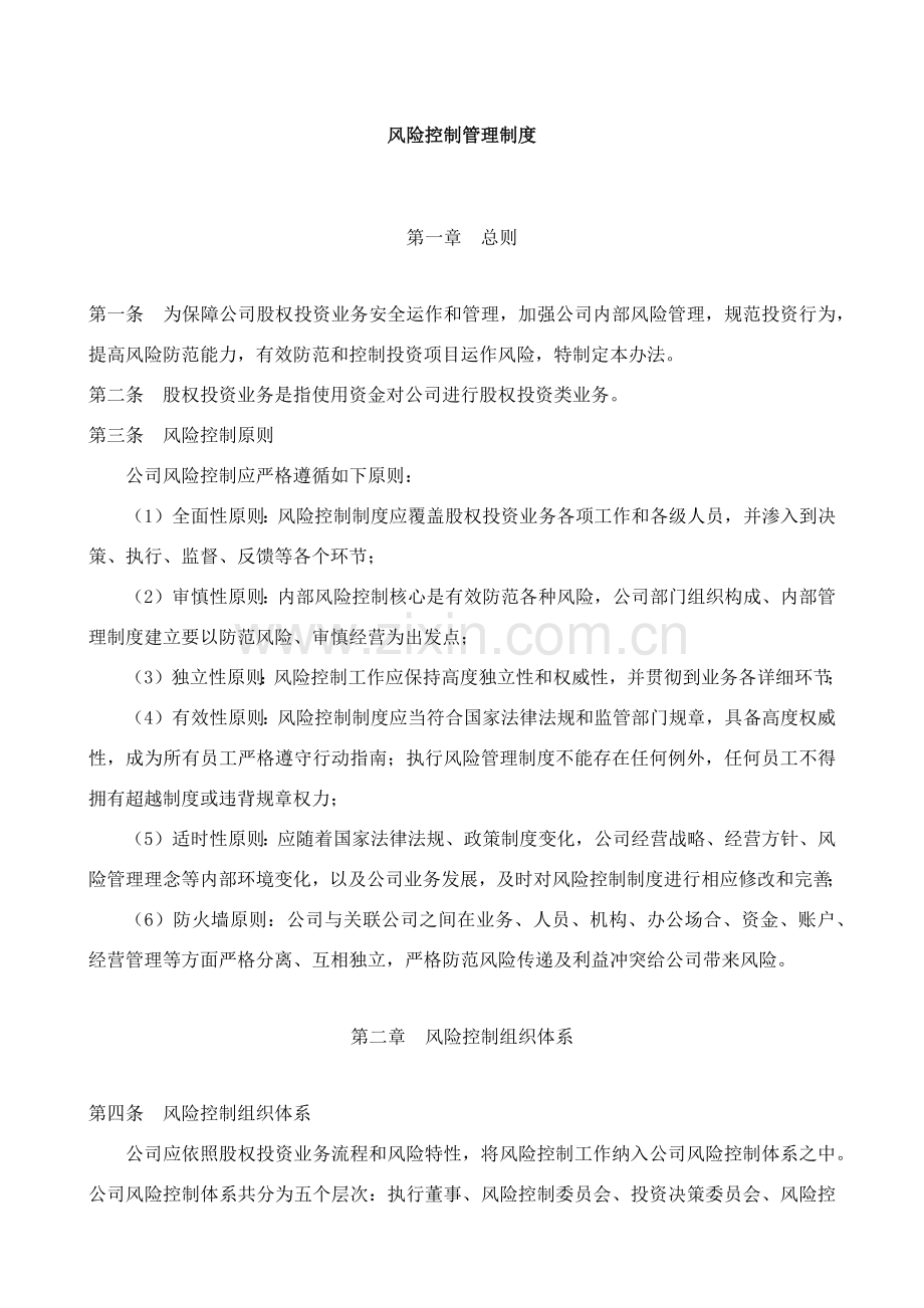 私募股权基金新规制度.doc_第2页