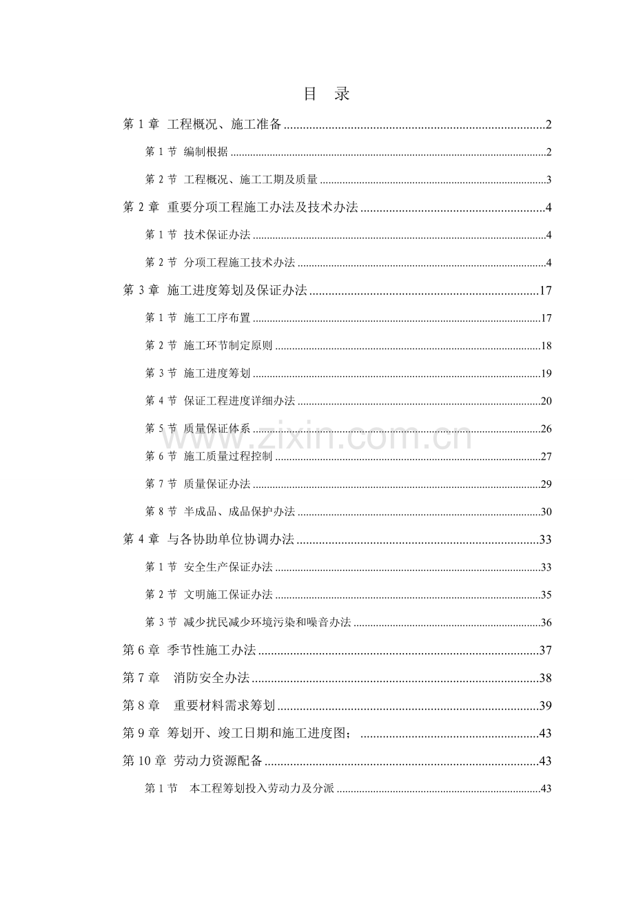 锅炉房改造装修综合项目工程.doc_第1页