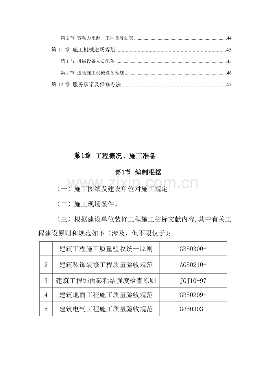 锅炉房改造装修综合项目工程.doc_第2页