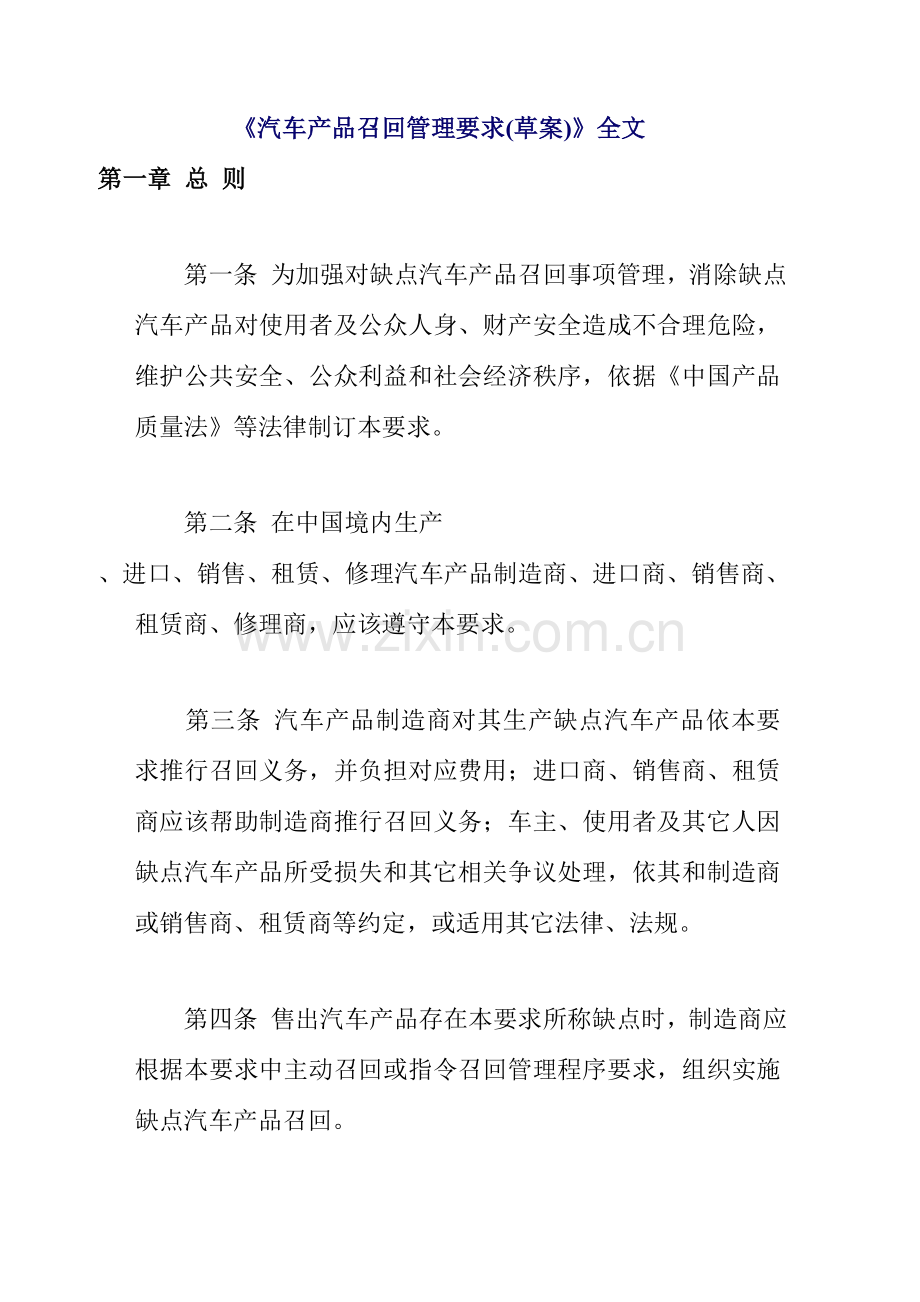 汽车产品召回管理规定模板样本.doc_第1页