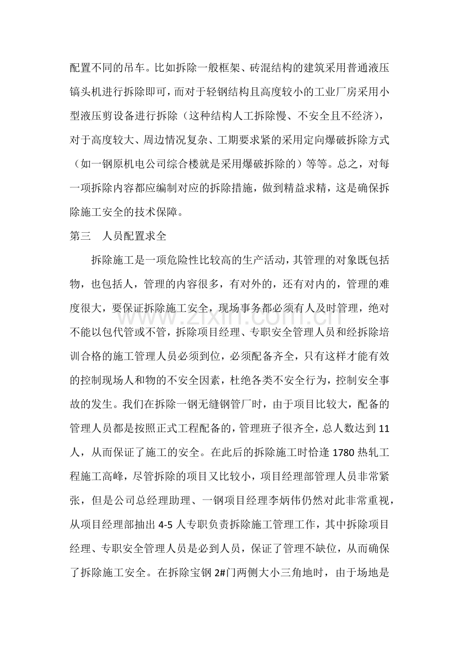 确保拆除施工安全的八项措施.docx_第2页