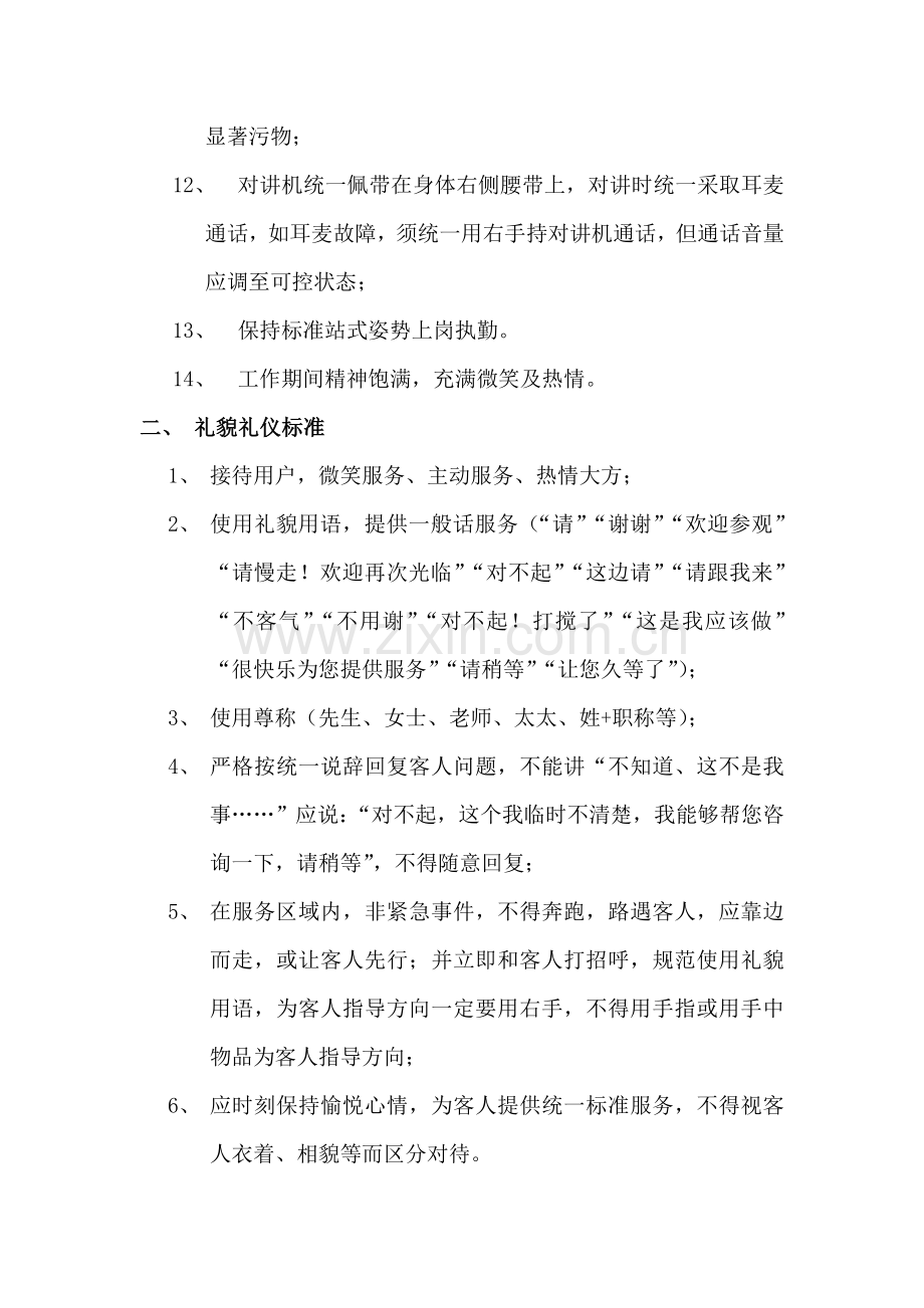 礼宾部各岗位服务统一标准与操作作业流程.doc_第2页