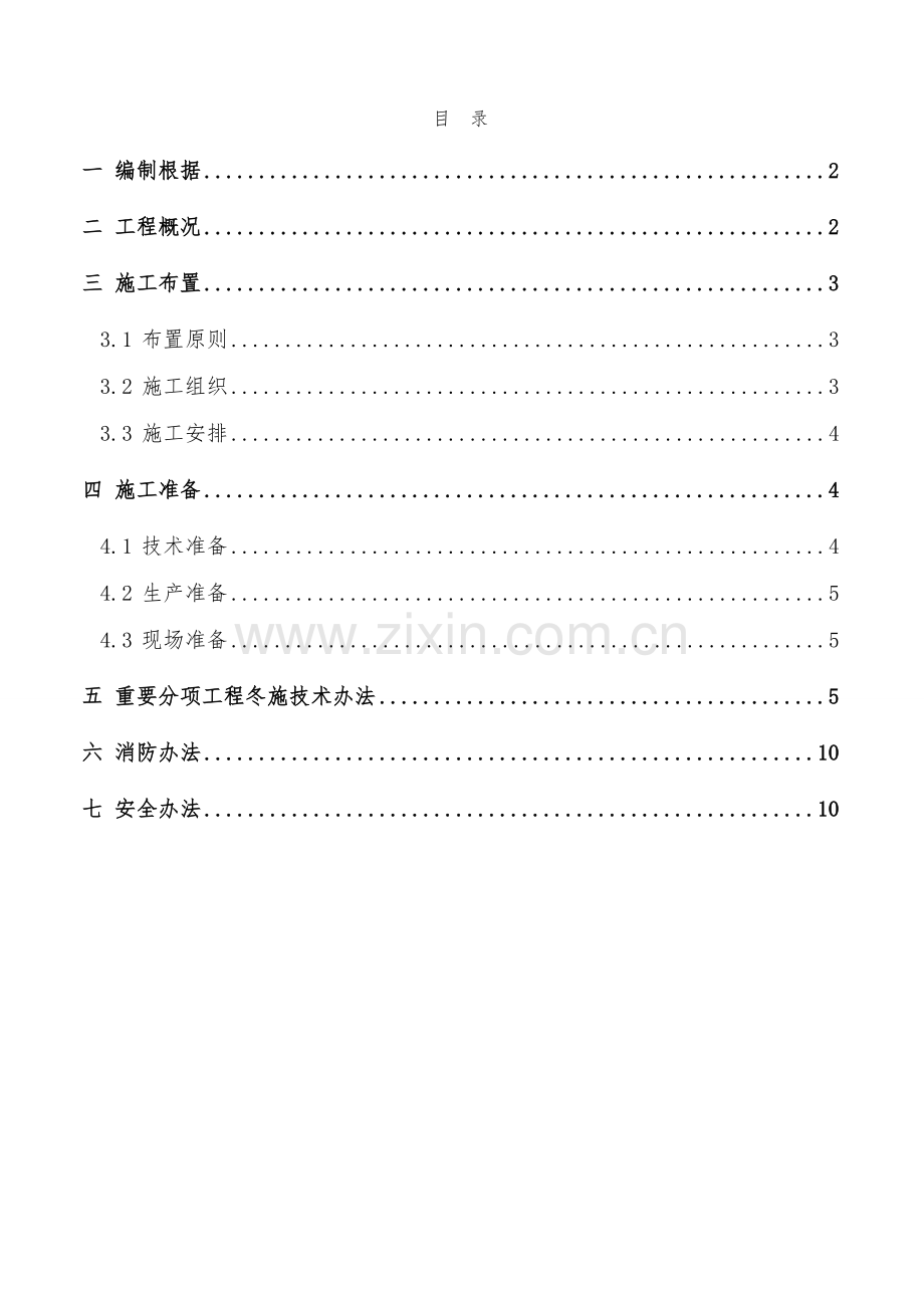 新版冬施专项方案.doc_第2页