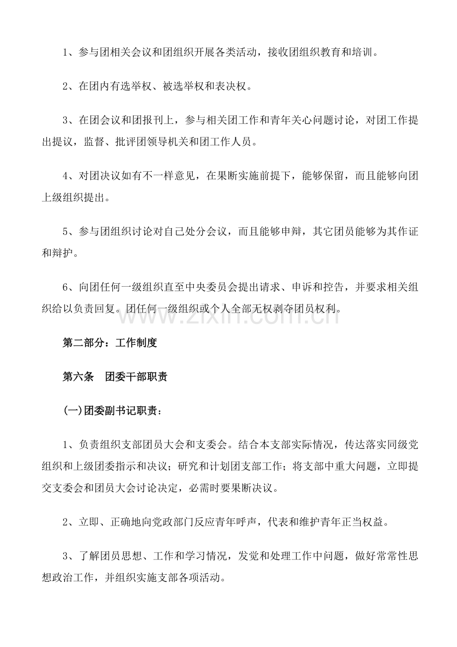 中学团委专项规章新规制度.doc_第3页