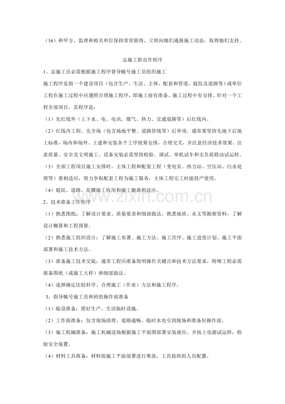 综合标准施工优质项目各管理人员岗位基础职责和工作程序.doc_第2页