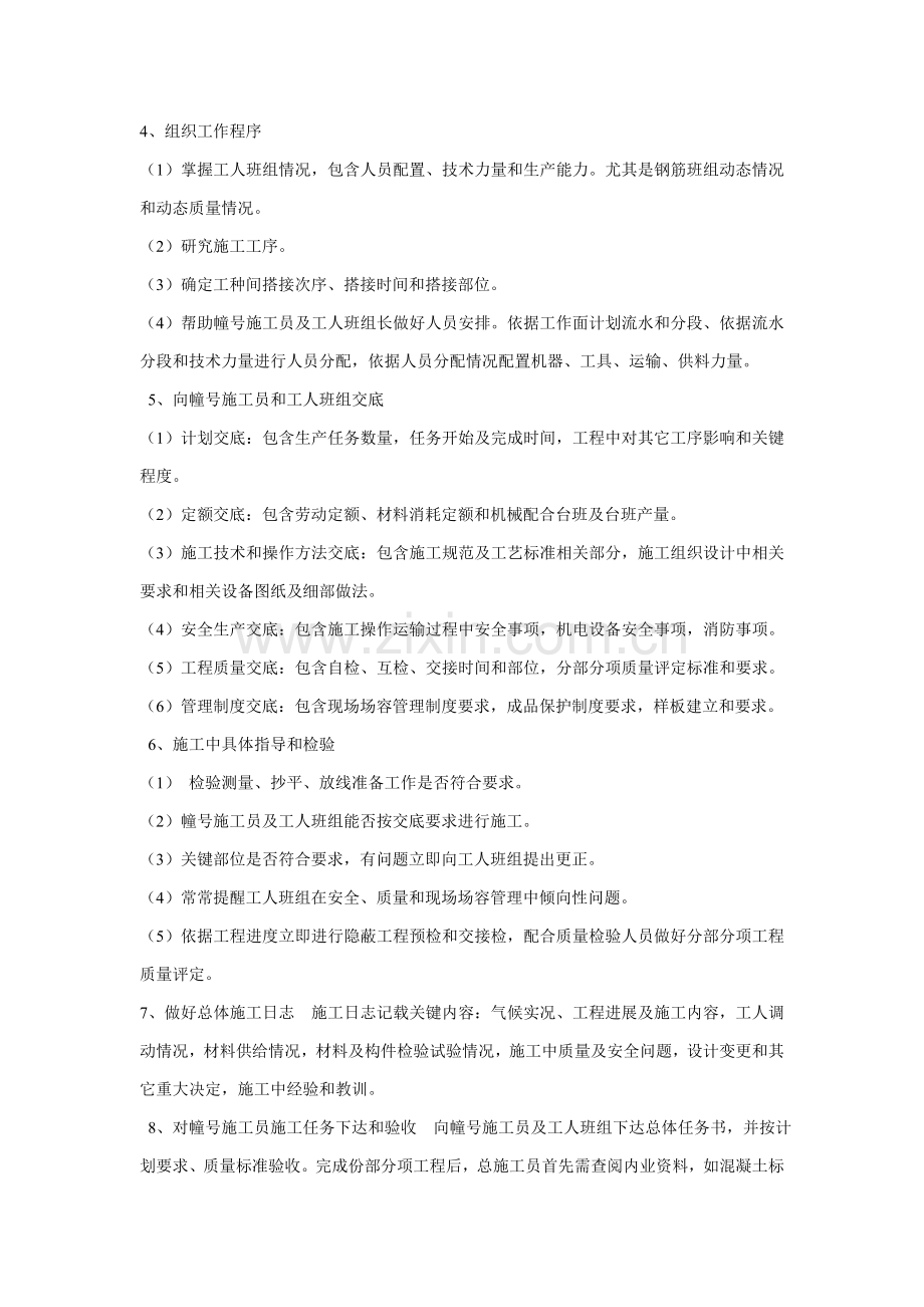 综合标准施工优质项目各管理人员岗位基础职责和工作程序.doc_第3页