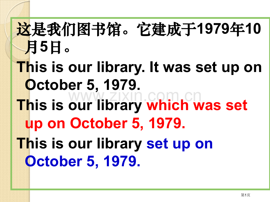 英语作文素材图书馆省公共课一等奖全国赛课获奖课件.pptx_第1页