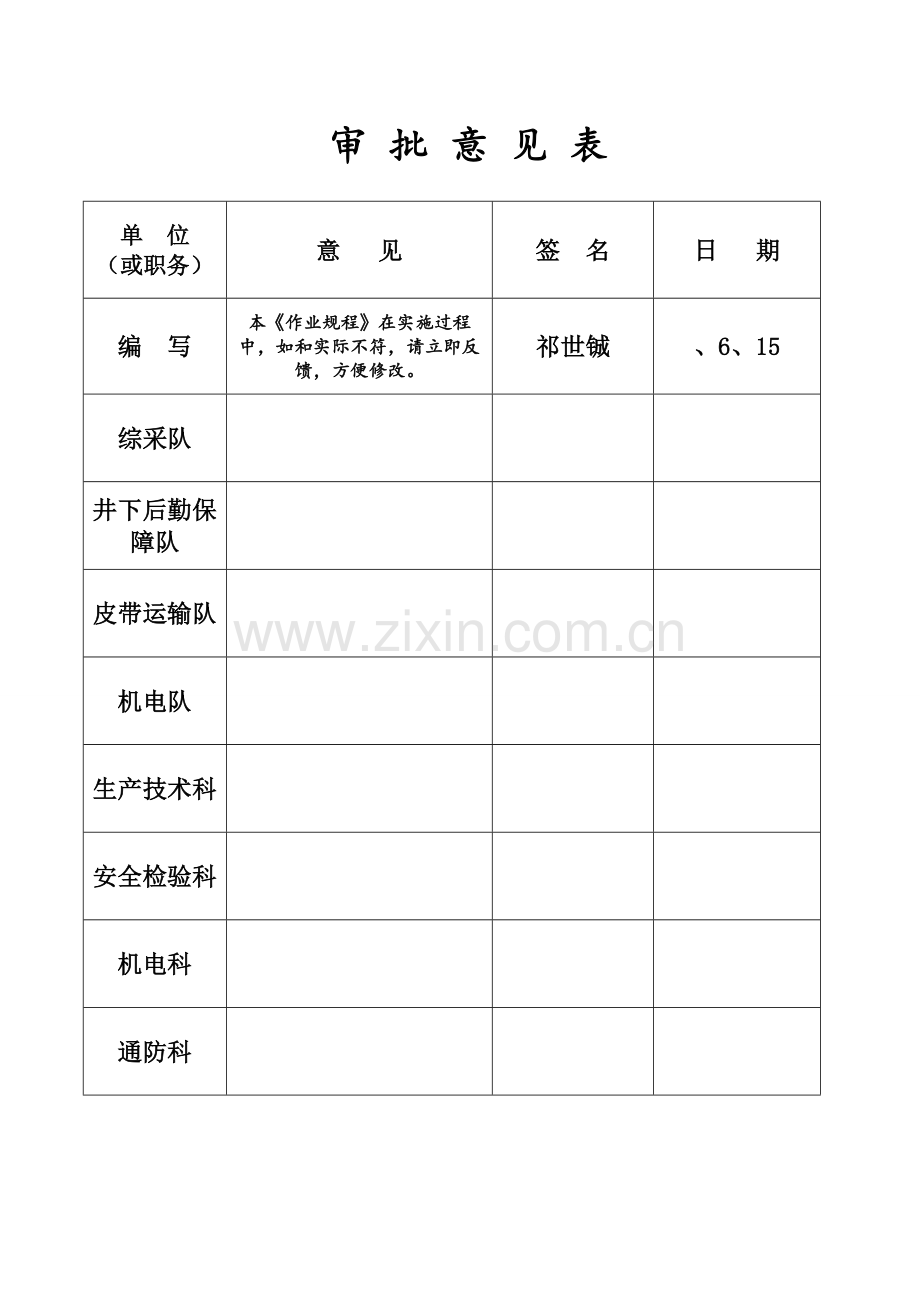 综采工作面设备回收技术操作规程样本.doc_第3页