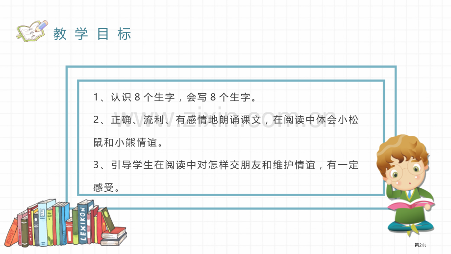 纸船和风筝优质教学课件省公开课一等奖新名师比赛一等奖课件.pptx_第2页