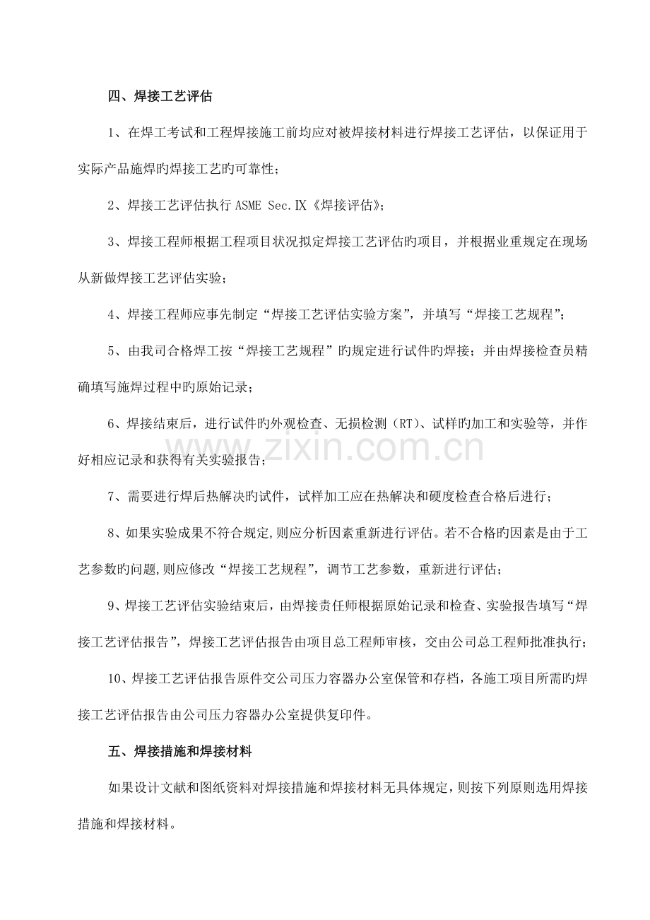 标准工艺管道焊接专题方案.docx_第3页