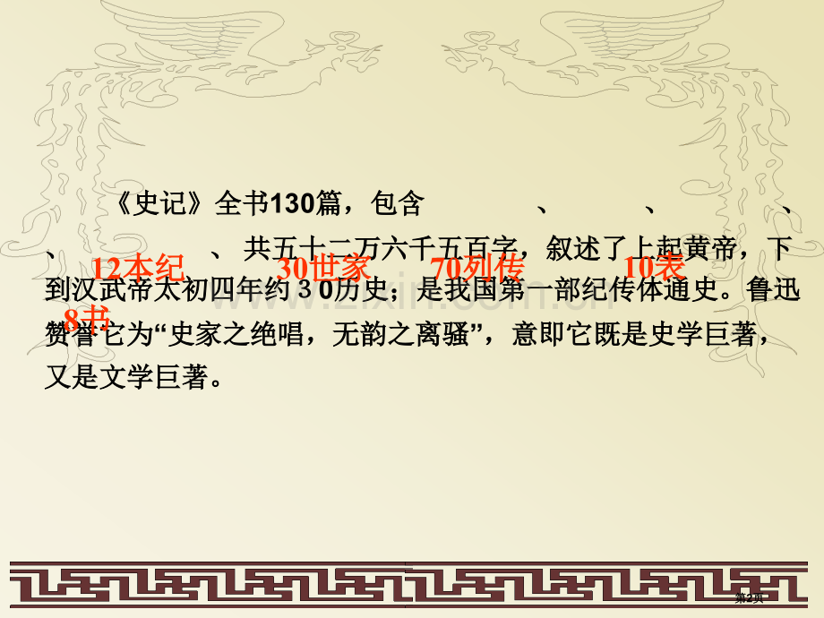 鸿门宴市公开课一等奖百校联赛获奖课件.pptx_第2页