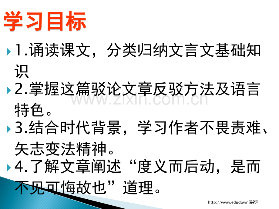 答司马谏议书市公开课一等奖百校联赛获奖课件.pptx_第2页