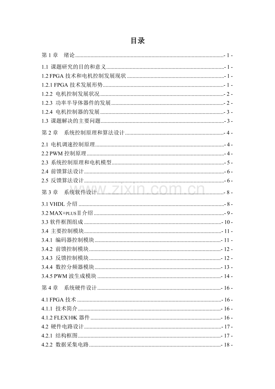 基于fpga的直流电机伺服系统设计--毕业设计论文.doc_第2页