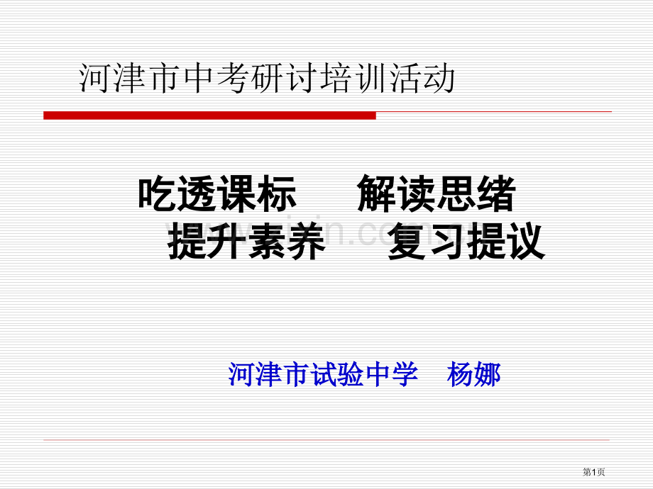 河津物理研讨会省公共课一等奖全国赛课获奖课件.pptx_第1页