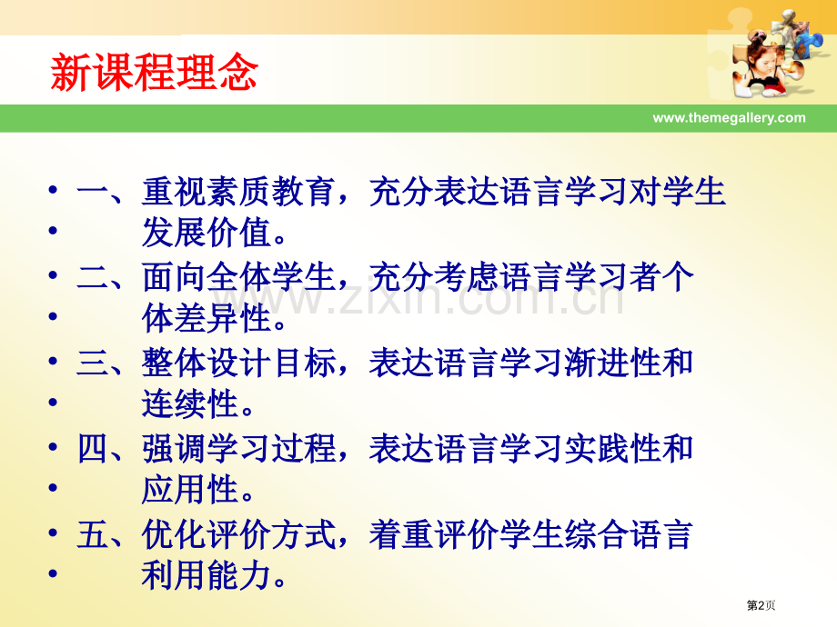 英语课堂教学活动省公共课一等奖全国赛课获奖课件.pptx_第2页