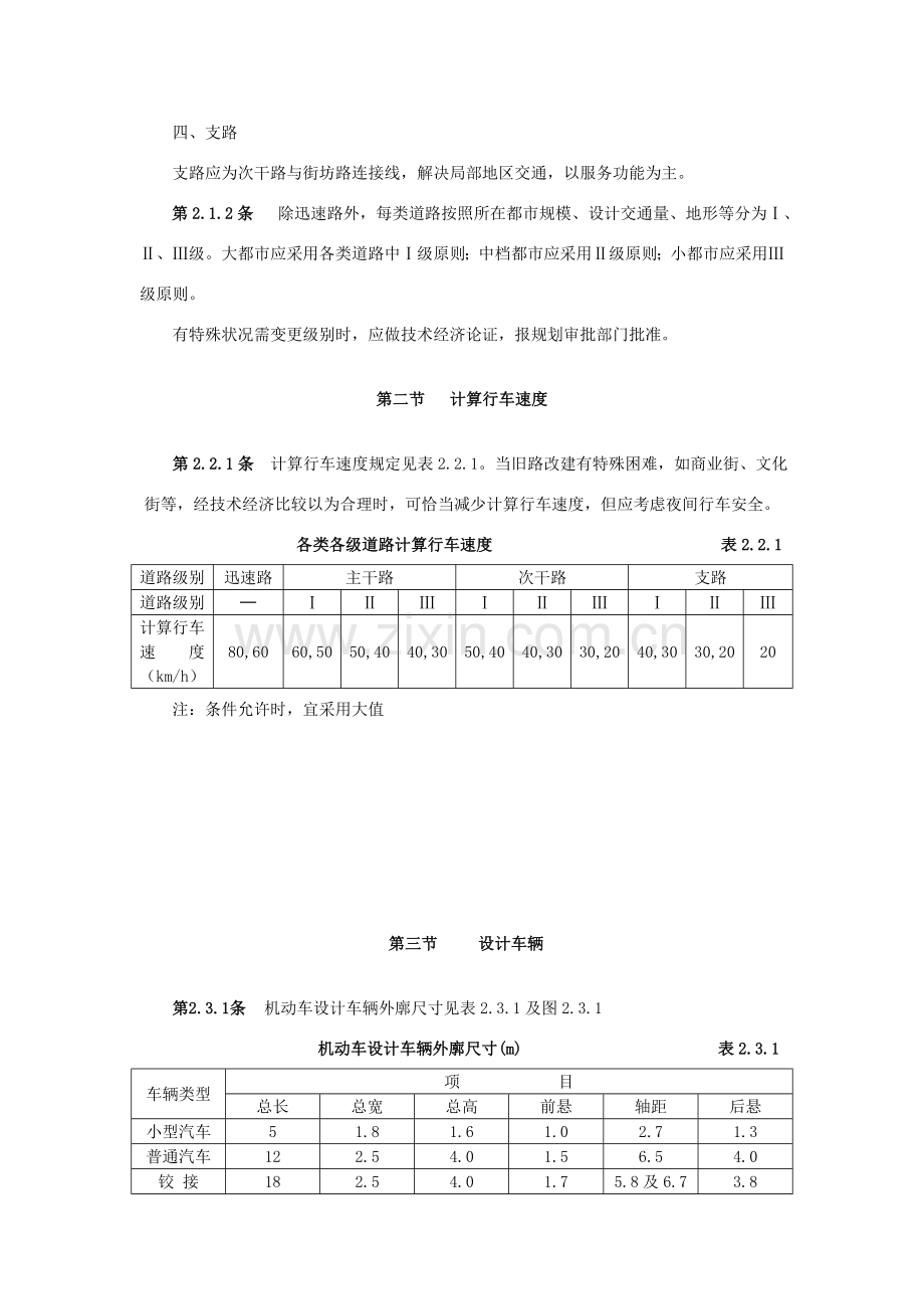 新版城市道路设计标准规范.doc_第3页