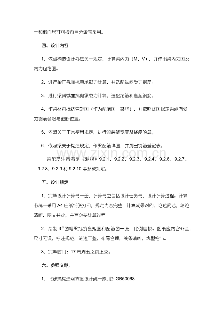 钢筋混凝土专业课程设计伸臂梁.docx_第2页