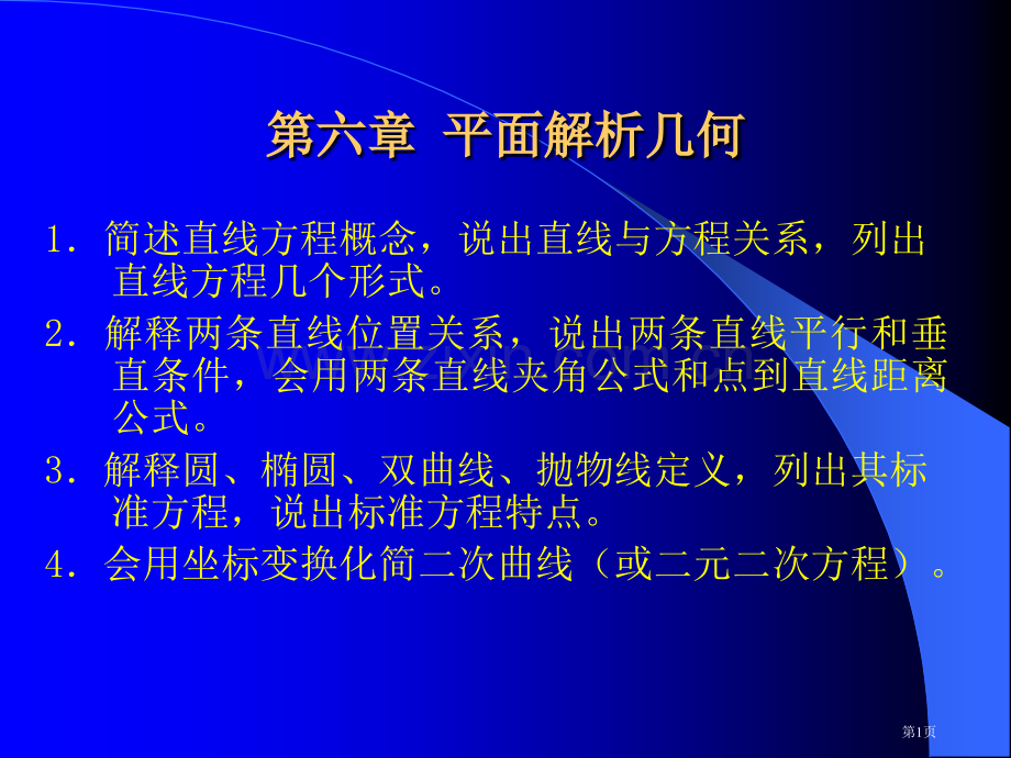 高等数学省公共课一等奖全国赛课获奖课件.pptx_第1页