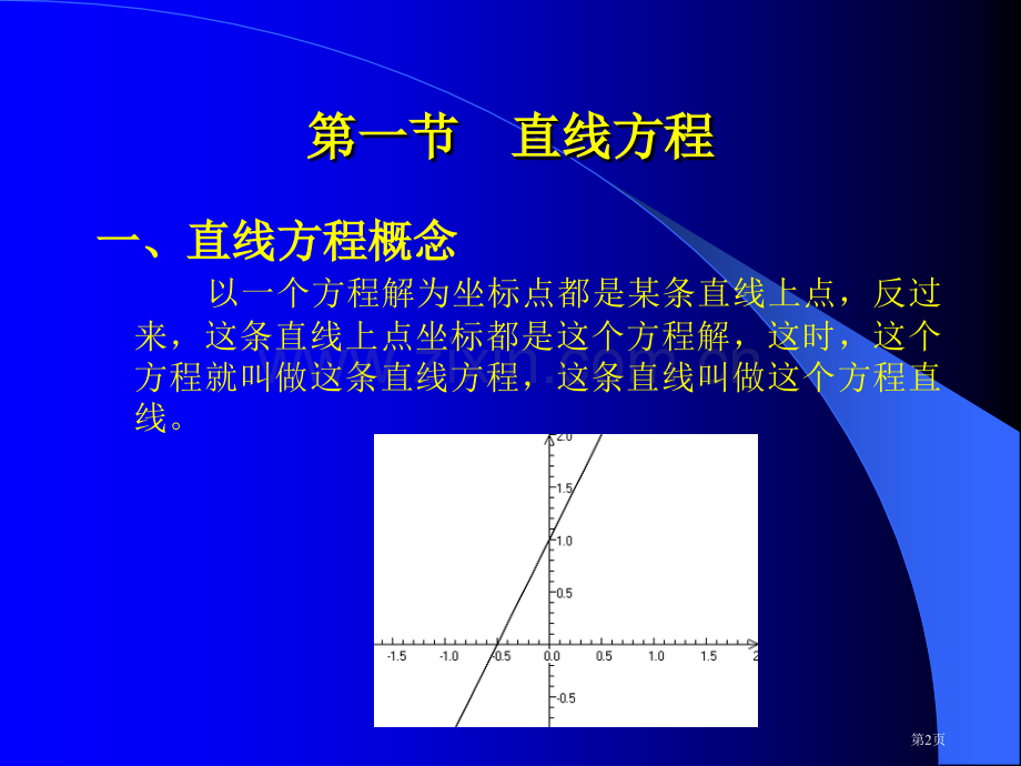 高等数学省公共课一等奖全国赛课获奖课件.pptx_第2页