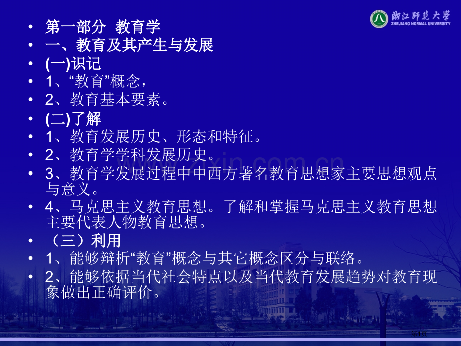 浙江省教师招聘考试教育学背诵考点件省公共课一等奖全国赛课获奖课件.pptx_第1页