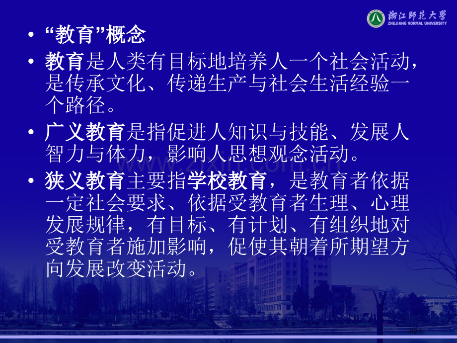 浙江省教师招聘考试教育学背诵考点件省公共课一等奖全国赛课获奖课件.pptx_第2页