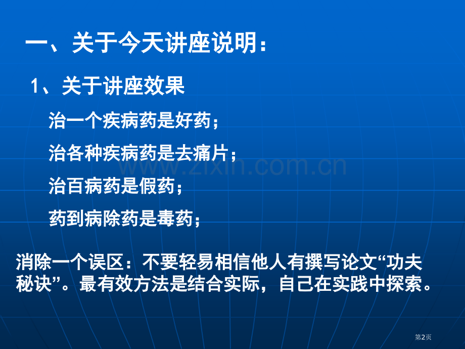 科研论文撰写与教师专业发展市公开课一等奖百校联赛特等奖课件.pptx_第2页