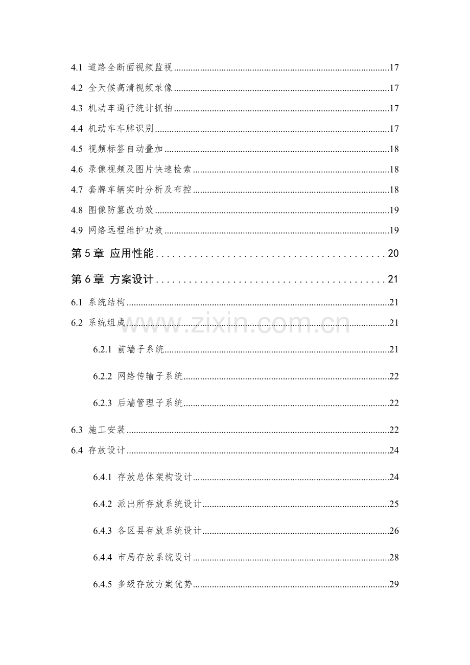 智慧监控系统解决专项方案智能交通专项方案.docx_第3页