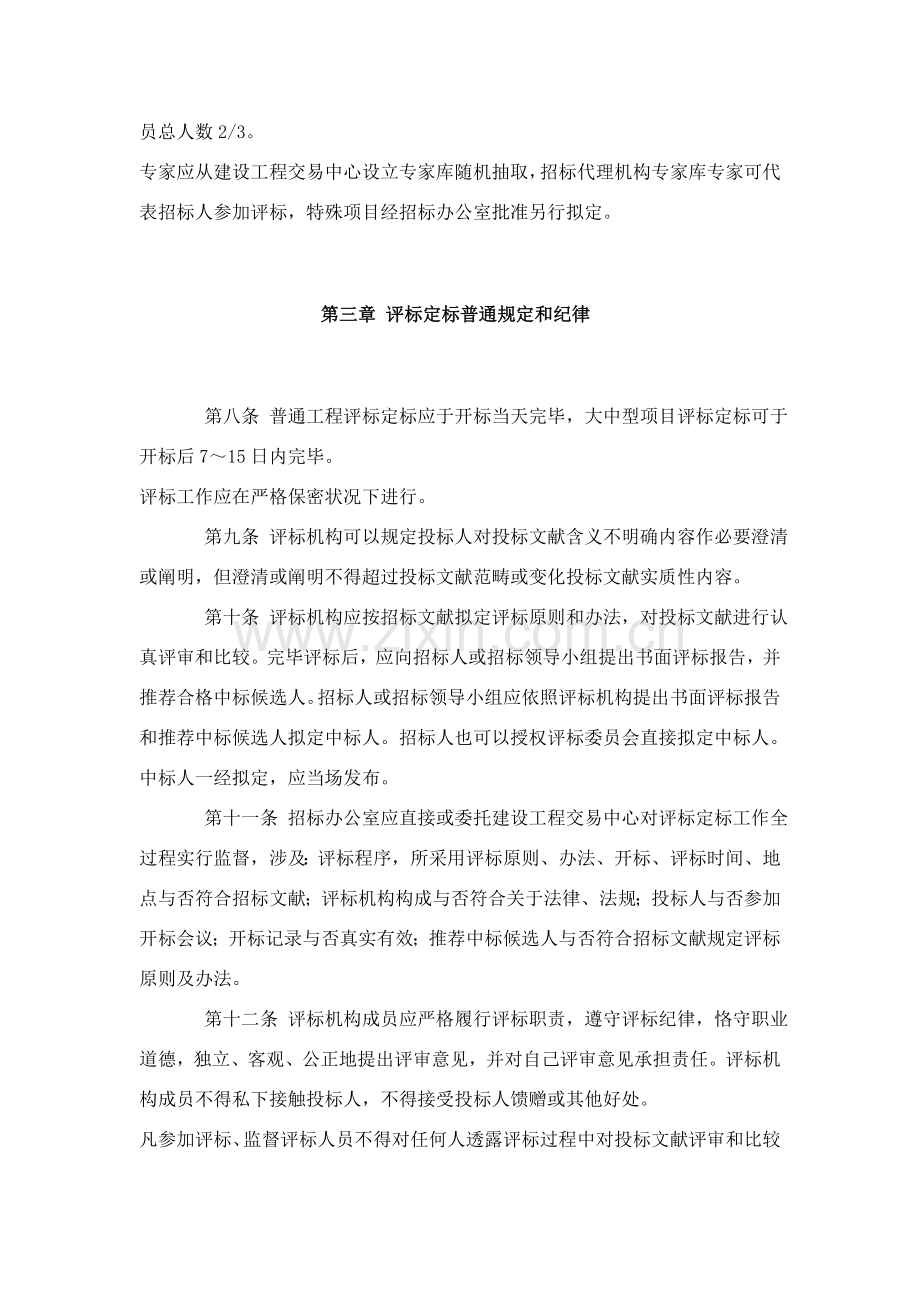 甘肃省综合项目工程建设专项招标评标定标实施工作细则.doc_第2页