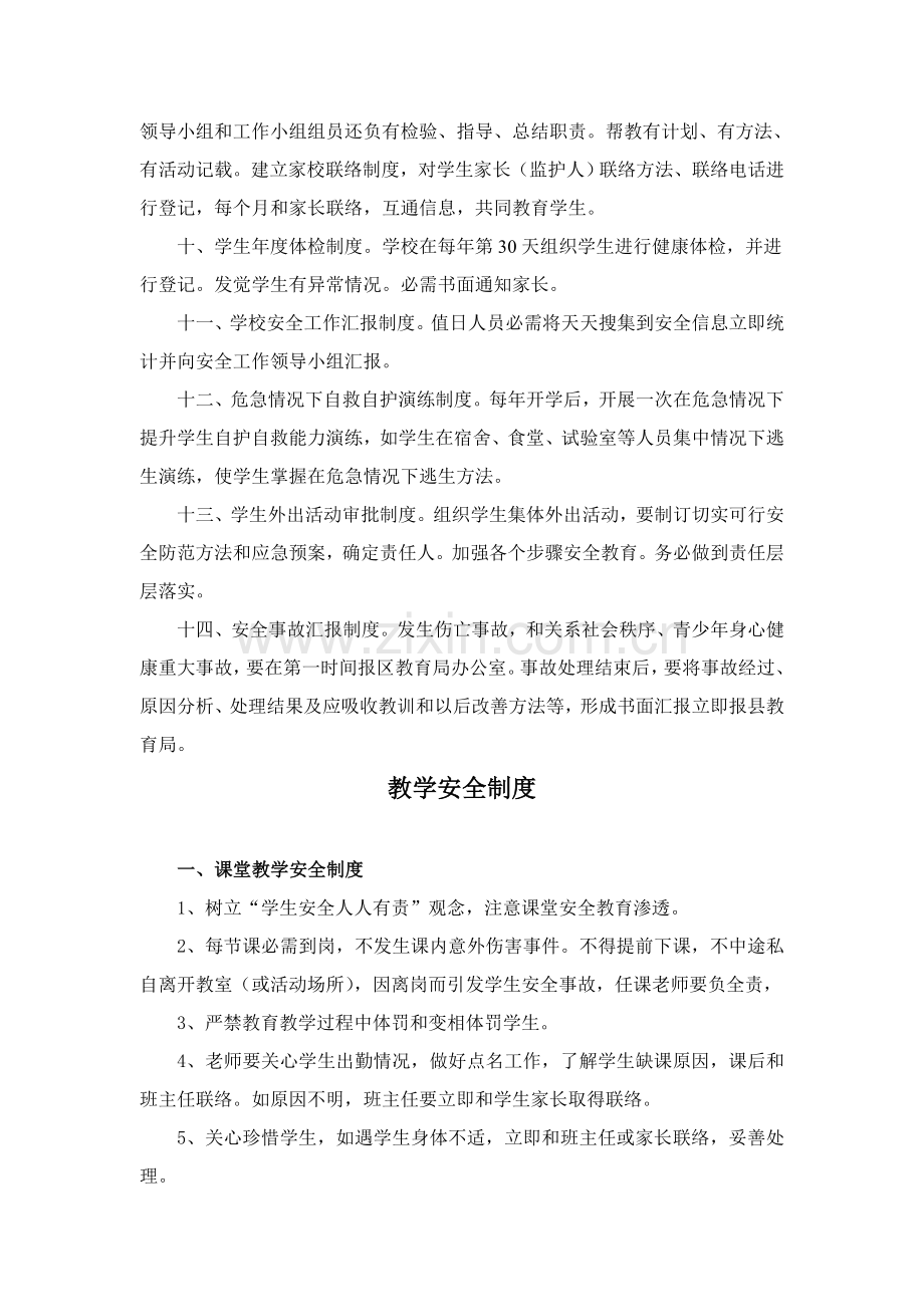 校园安全管理制度样本.doc_第2页