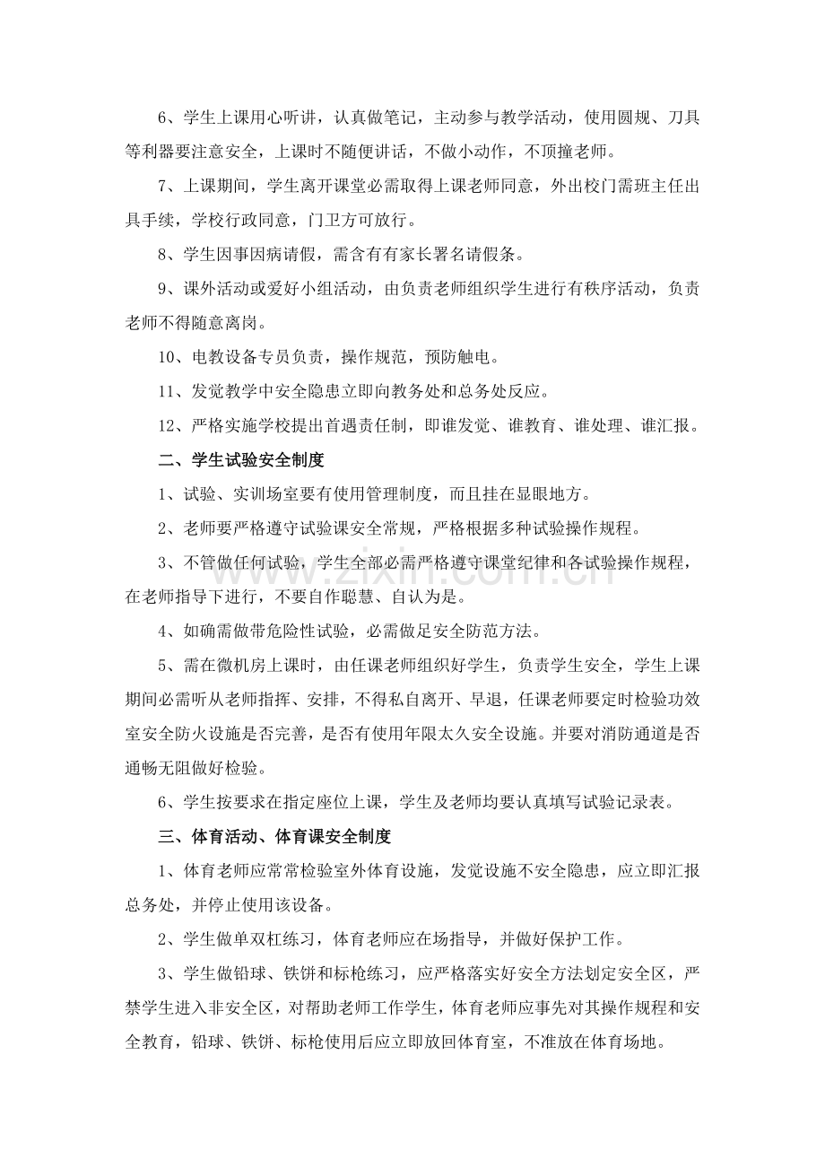 校园安全管理制度样本.doc_第3页