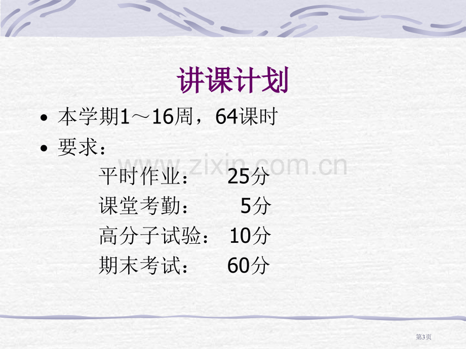 潘祖仁高分子化学省公共课一等奖全国赛课获奖课件.pptx_第3页