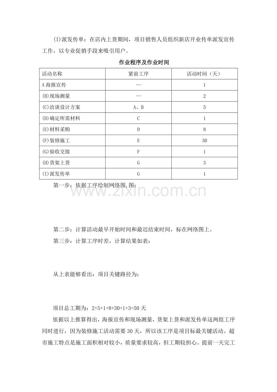 车之侣汽车主题超市装修优质项目管理专业方案.docx_第2页